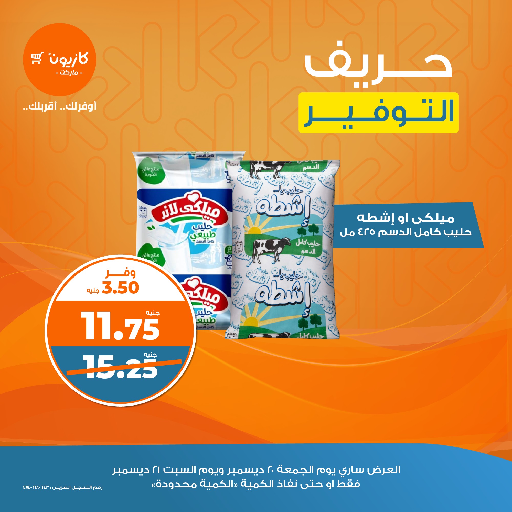 kazyon offers from 1dec to 20dec 2024 عروض كازيون من 1 ديسمبر حتى 20 ديسمبر 2024 صفحة رقم 1